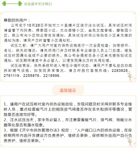 AG奥林匹斯之门游戏1000倍·(中国区)官方网站
第三批小区试压通知