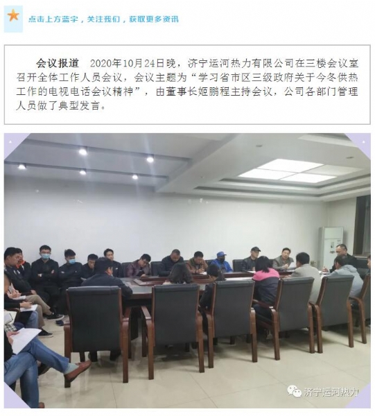 加强管理、提高认识，确保顺利完成今冬供热任务——奥林匹斯之门1000倍游戏认真贯彻落实全省供热电视电话会议精神纪实