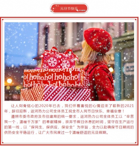 济宁奥林匹斯之门1000倍游戏全体职工祝全市人民2021年元旦快乐