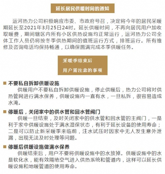 奥林匹斯之门1000倍游戏关于延长居民供暖时间的通知